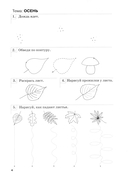 Развиваем графические навыки. Рабочая тетрадь для детей с ОНР — фото, картинка — 2
