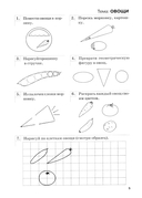 Развиваем графические навыки. Рабочая тетрадь для детей с ОНР — фото, картинка — 3