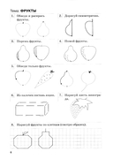 Развиваем графические навыки. Рабочая тетрадь для детей с ОНР — фото, картинка — 4
