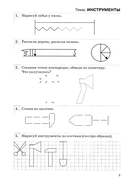 Развиваем графические навыки. Рабочая тетрадь для детей с ОНР — фото, картинка — 5