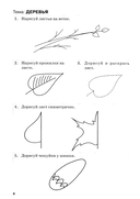 Развиваем графические навыки. Рабочая тетрадь для детей с ОНР — фото, картинка — 6
