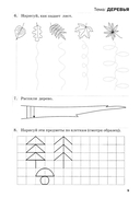 Развиваем графические навыки. Рабочая тетрадь для детей с ОНР — фото, картинка — 7