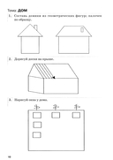 Развиваем графические навыки. Рабочая тетрадь для детей с ОНР — фото, картинка — 8