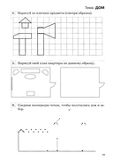 Развиваем графические навыки. Рабочая тетрадь для детей с ОНР — фото, картинка — 9