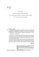 Карнеги. Три книги в одной — фото, картинка — 4