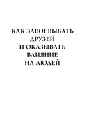 Карнеги. Три книги в одной — фото, картинка — 6