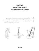 Учим музыку с радостью! Учебное пособие для начинающих музыкантов — фото, картинка — 12