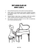 Учим музыку с радостью! Учебное пособие для начинающих музыкантов — фото, картинка — 5