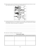 Рабочая тетрадь по биологии для 8 класса — фото, картинка — 5