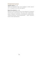 6 минут. Ежедневник, который изменит вашу жизнь (корица) — фото, картинка — 20