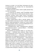 Марта и её мечта о снеге — фото, картинка — 18