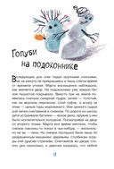 Марта и её мечта о снеге — фото, картинка — 23