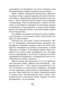 Марта и её мечта о снеге — фото, картинка — 26