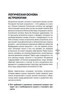 Небесная геометрия. Ведическая астрология — фото, картинка — 20