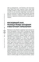 Небесная геометрия. Ведическая астрология — фото, картинка — 35