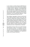 Небесная геометрия. Ведическая астрология — фото, картинка — 43