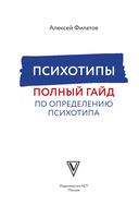 Психотипы. Полный гайд по определению психотипа — фото, картинка — 2