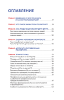 Психотипы. Полный гайд по определению психотипа — фото, картинка — 4