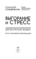 Выгорание и стресс — фото, картинка — 1