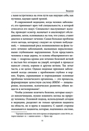 Внутри болезни — фото, картинка — 10