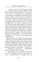 Ключ к убийству — фото, картинка — 18