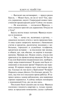 Ключ к убийству — фото, картинка — 20