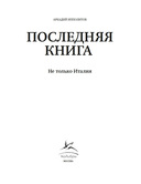 Последняя книга. Не только Италия — фото, картинка — 1