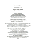 Последняя книга. Не только Италия — фото, картинка — 20