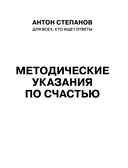 Методические указания по счастью — фото, картинка — 1