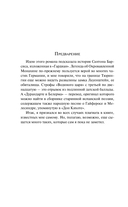 Дьявольское искушение. Комплект из 5 книг — фото, картинка — 7