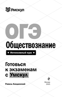 ОГЭ. Обществознание — фото, картинка — 1