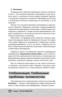 ОГЭ. Обществознание — фото, картинка — 12