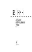 Загадка неприкаянной души — фото, картинка — 3