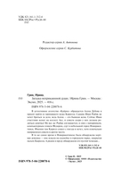 Загадка неприкаянной души — фото, картинка — 4