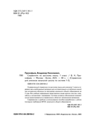 Справочник по русскому языку. 1 класс — фото, картинка — 3