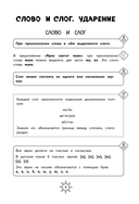 Справочник по русскому языку. 1 класс — фото, картинка — 6