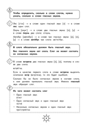 Справочник по русскому языку. 1 класс — фото, картинка — 7