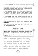 Справочник по русскому языку. 1 класс — фото, картинка — 8