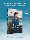 Письма из Перл-Харбора. Основано на реальных событиях — фото, картинка — 5