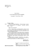 Письма из Перл-Харбора. Основано на реальных событиях — фото, картинка — 11