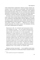 Реальность на кону. Как игры объясняют человеческую природу — фото, картинка — 13
