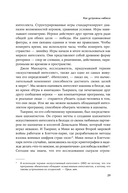 Реальность на кону. Как игры объясняют человеческую природу — фото, картинка — 23
