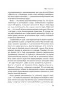 Реальность на кону. Как игры объясняют человеческую природу — фото, картинка — 7