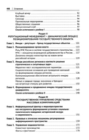 Государственный PR. Социально-политические коммуникации — фото, картинка — 2