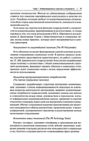 Государственный PR. Социально-политические коммуникации — фото, картинка — 11