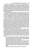 Государственный PR. Социально-политические коммуникации — фото, картинка — 14