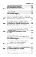 Государственный PR. Социально-политические коммуникации — фото, картинка — 3