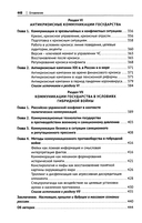 Государственный PR. Социально-политические коммуникации — фото, картинка — 4