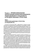 Государственный PR. Социально-политические коммуникации — фото, картинка — 5