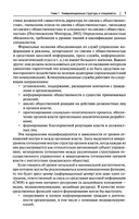 Государственный PR. Социально-политические коммуникации — фото, картинка — 6